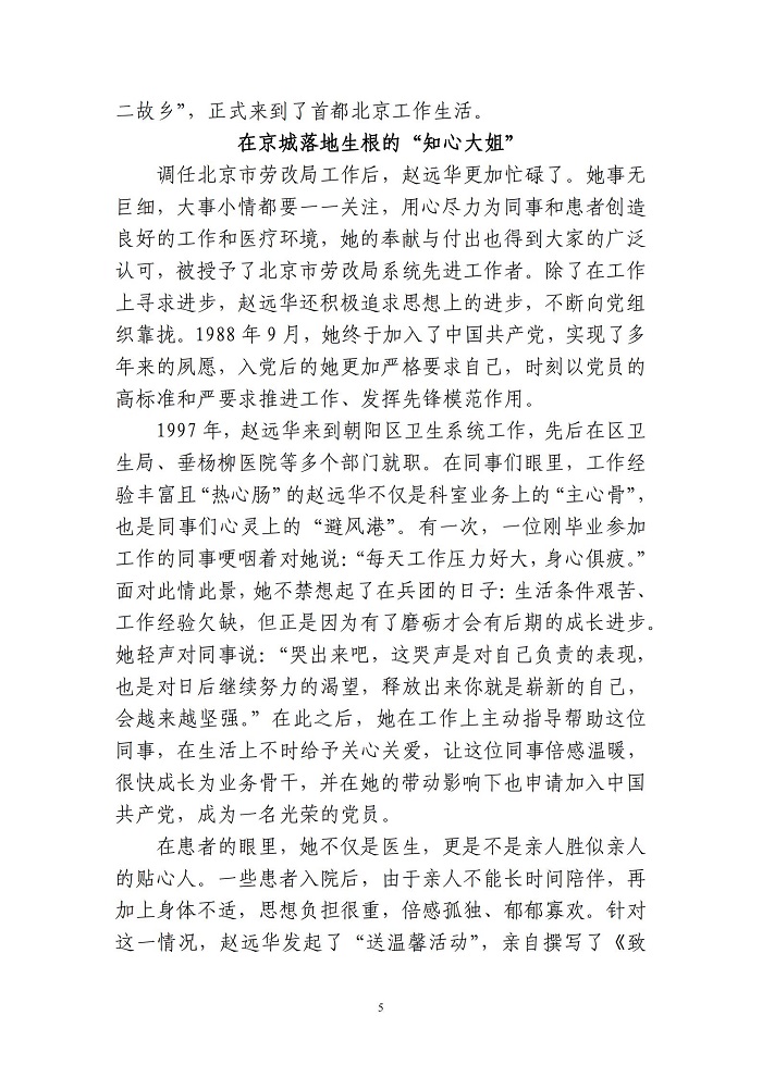 北京市垂杨柳医院党史学习教育简报第3期0511_04.jpg