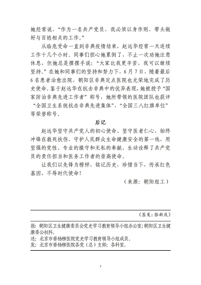 北京市垂杨柳医院党史学习教育简报第3期0511_06.jpg