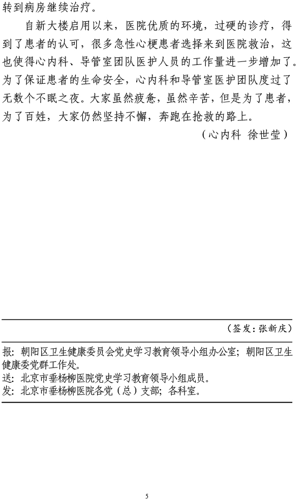 北京市垂杨柳医院党史学习教育简报第17期0825-5.jpg