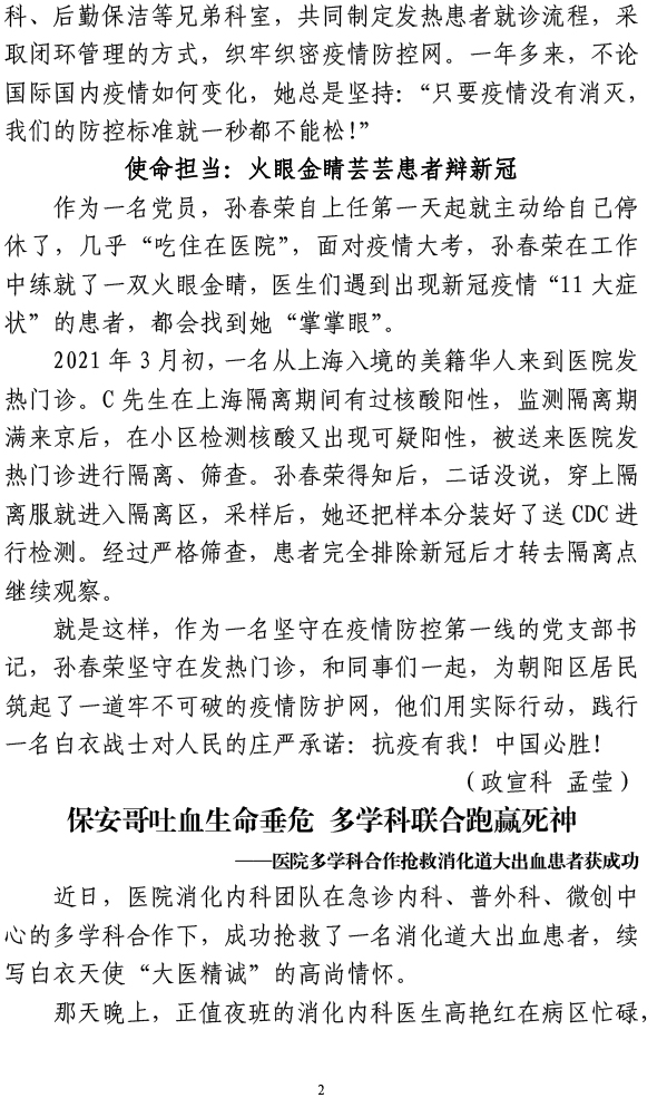 北京市垂杨柳医院党史学习教育简报第18期0923-2.jpg