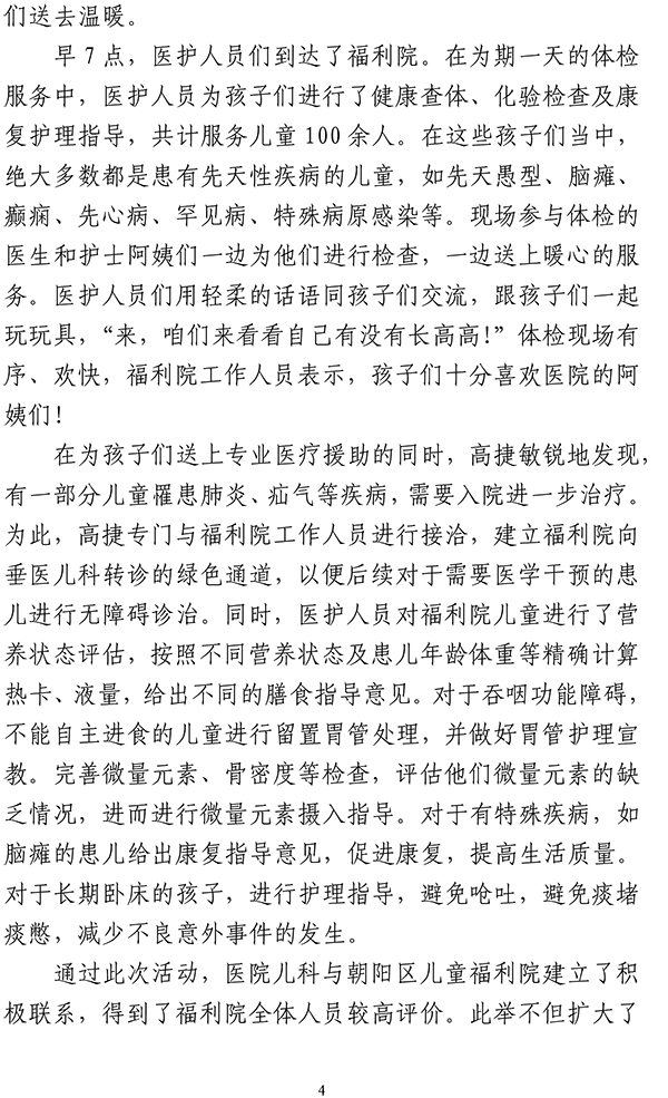 北京市垂杨柳医院党史学习教育简报第22期1201-4.jpg