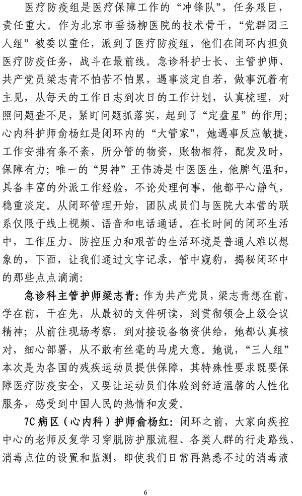 北京市垂杨柳医院党史学习教育简报第22期1201-6.jpg