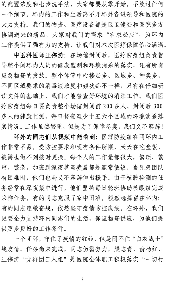 北京市垂杨柳医院党史学习教育简报第22期1201-7.jpg