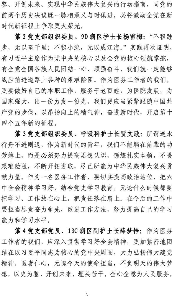 北京市垂杨柳医院党史学习教育简报第24期1215-3.jpg