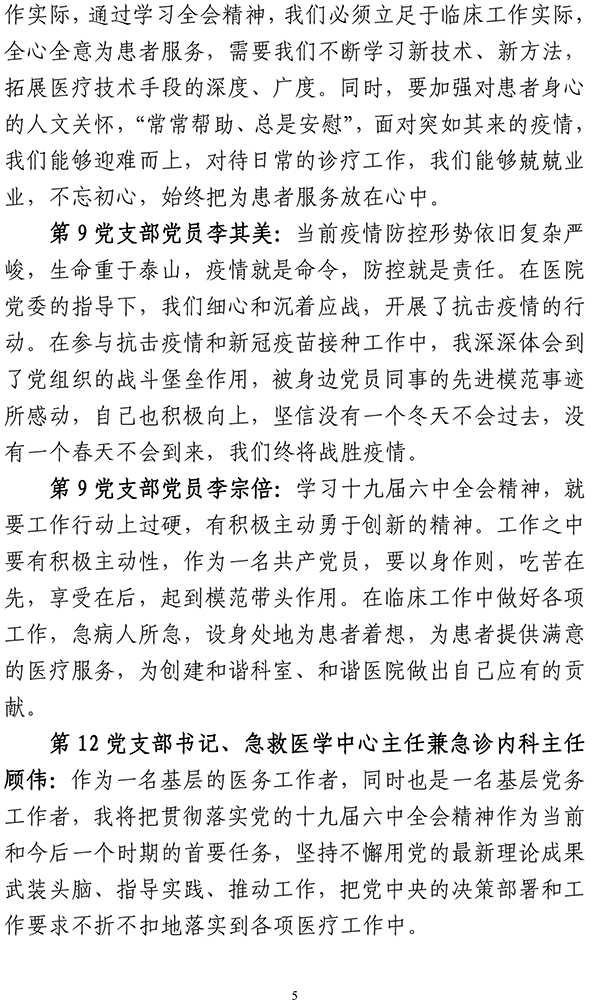 北京市垂杨柳医院党史学习教育简报第24期1215-5.jpg
