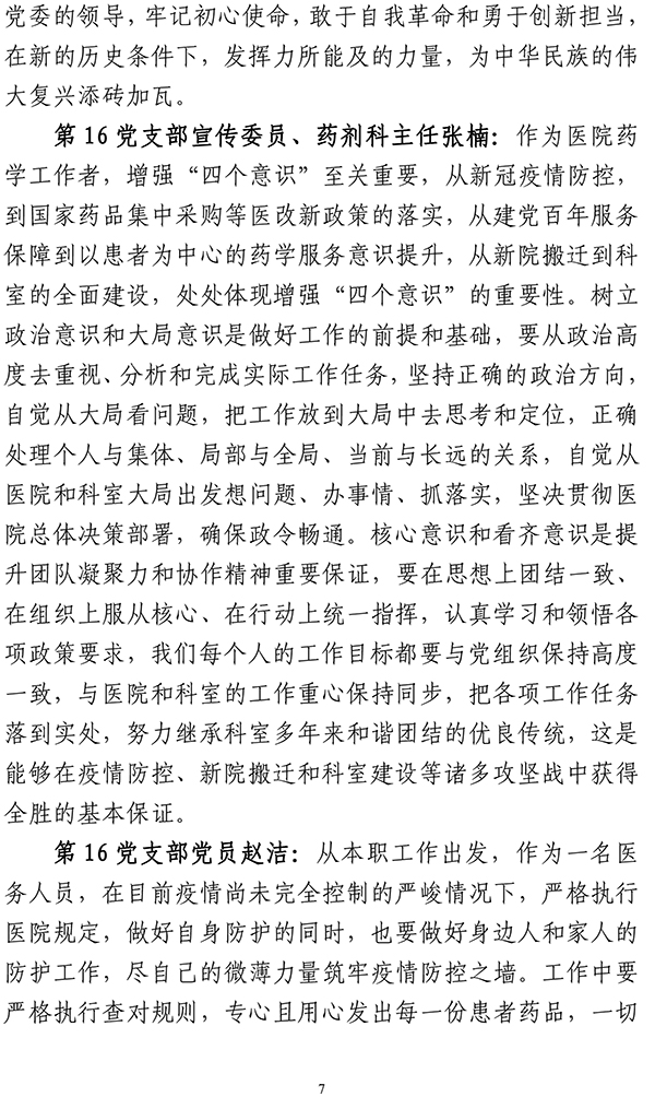 北京市垂杨柳医院党史学习教育简报第24期1215-7.jpg
