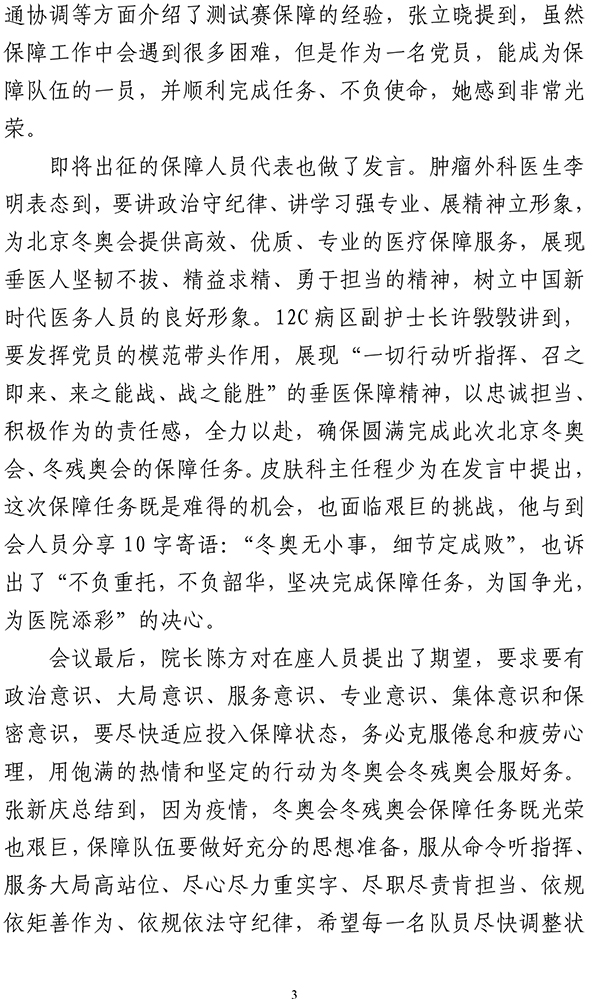 北京市垂杨柳医院党史学习教育简报第25期1228(1)-3.jpg