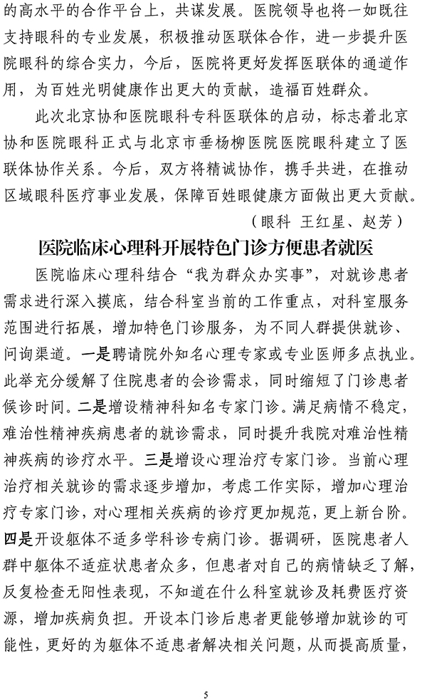北京市垂杨柳医院党史学习教育简报第25期1228(1)-5.jpg