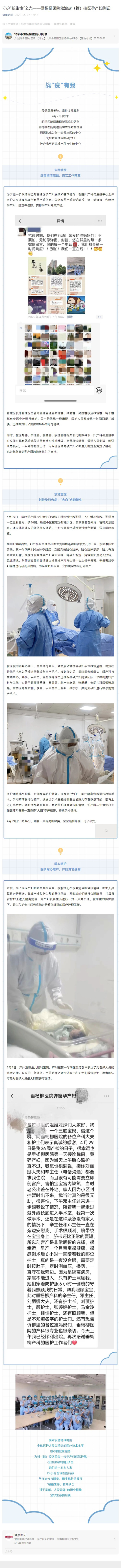 媒体聚焦 健康朝阳 守护 新生命 之光 垂杨柳医院救治封 管 控区孕产妇侧记医院概况