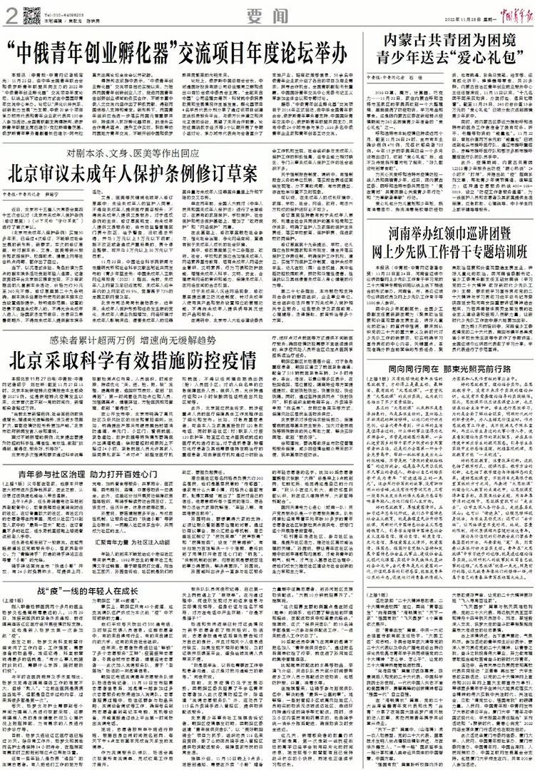 20221128--中国青年报--北京面临最艰难的疫情防控形势-战“疫”一线的年轻人在成长2.jpg